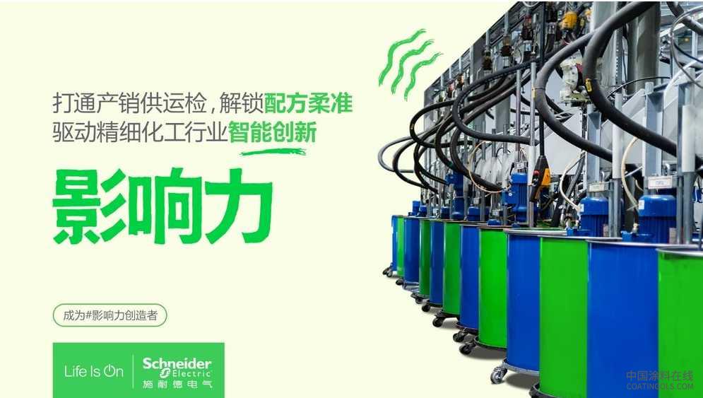 质量、柔性、绿色 数字化奏响涂料行业高质量发展“三重奏” 中国涂料在线,coatingols.com