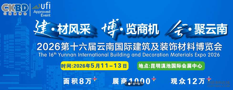 2026第十六届云南国际建筑及装饰材料博览会 中国涂料在线,coatingols.com