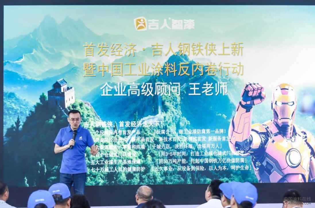 不一样的“钢铁长城”：吉人钢铁侠首发经济防腐反内卷 中国涂料在线,coatingols.com