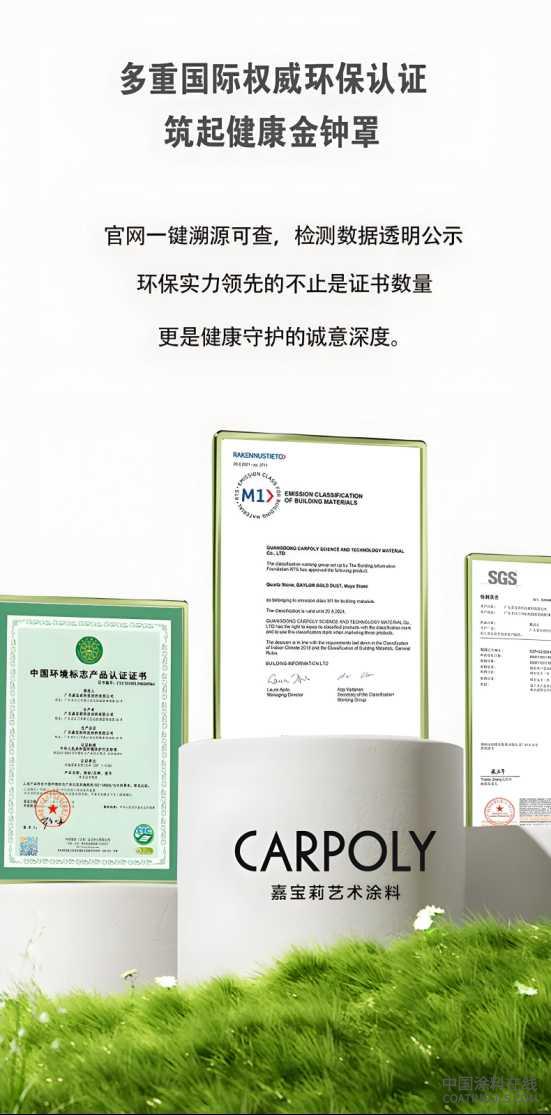 6.jpg 嘉宝莉荣获尚普咨询集团系列市场地位声明 中国涂料在线,coatingols.com