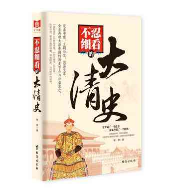 不忍细看的大清史